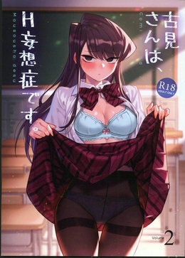 Komi-San Has Strange Ideas About Sex. Vol. 2 / 古見さんは、H妄想症です。Vol.2 [Wox Yang] [Komi-san Wa Komyushou Desu.]