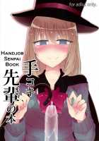 Handjob Senpai Book / 手コキ先輩の本 [Nanashiki] [Tejina-senpai] Thumbnail Page 01