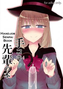 Handjob Senpai Book / 手コキ先輩の本 [Nanashiki] [Tejina-senpai]