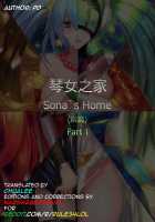 Sona's House: First Part / 琴女之家 [PD] [League Of Legends] Thumbnail Page 02