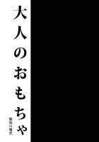 Otona no Omocha -Tomoya no Baai- / 大人のおもちゃ-智也の場合- [Katou Chakichi] [Original] Thumbnail Page 03