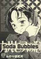 Soda Bubbles / カルピスの泡 [Minori Kenshirou] [Original] Thumbnail Page 01