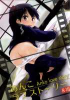 Anko Love Story / あんこラブストーリー [Wancho] [Tamako Market] Thumbnail Page 01