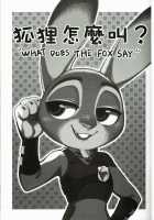 What Does the Fox Say? / 狐狸怎麼叫? [Ireading] [Zootopia] Thumbnail Page 02