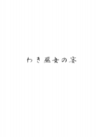 Waki Miko no Utage / わき巫女の宴 [Hamo] [Touhou Project] Thumbnail Page 03