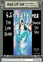 The Love Blade Dragon God Tale / らぶ☆ブレイド 神龍篇 [Mizuiro Megane] [Queens Blade] Thumbnail Page 01