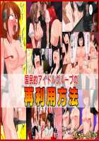 Kokuminteki Idol Group no Sairiyou Hou / 国民的アイドルグループの再利用法 [Original] Thumbnail Page 01