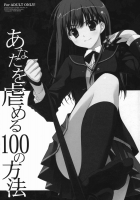 Anata wo Ijimeru 100 no Houhou / あなたを虐める100の方法 [Ryohka] [Amagami] Thumbnail Page 02