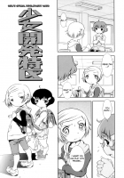 Girl's Special Development Ward / 少女開発特区 [Sekihan] [Original] Thumbnail Page 03