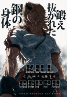 KILL GEPPU COMPLETE [Imizu] [Touhou Project] Thumbnail Page 01