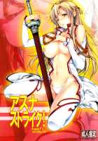Angel's stroke 69 Asuna Strike! / Angel's stroke 69 アスナストライク! [Warabino Matsuri] [Sword Art Online] Thumbnail Page 01