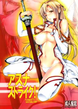 Angel's stroke 69 Asuna Strike! / Angel's stroke 69 アスナストライク! [Warabino Matsuri] [Sword Art Online]