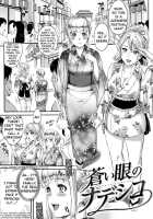 Narukami-Kun Has A Giant Cock / 蒼い眼のナデシコ [Yoshiura Kazuya] [Original] Thumbnail Page 01