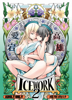 ICE WORK 2 [Chinyoko] [Kantai Collection]