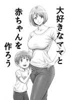 Daisuki na Mama to Aka-chan o Tsukurou / 大好きなママと赤ちゃんを作ろう [Daigo] [Original] Thumbnail Page 01