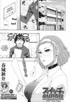 Switch! Professor Omigawa / スイッチ!小見川教授 [Shunjou Shuusuke] [Original] Thumbnail Page 01