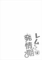 Rem Nyan wa Hatsujouki / レムにゃんは発情期 [Mori Airi] [Re:Zero - Starting Life in Another World] Thumbnail Page 03