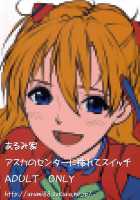 Asuka No Center Ni Irete Switch / アスカのセンターに挿れてスイッチ [Baba Arumi] [Neon Genesis Evangelion] Thumbnail Page 16
