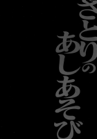 Satori No Ashiasobi / さとりのあしあそび [Konomi] [Touhou Project] Thumbnail Page 05