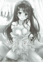SEX to Watashi / SEXとわたし [Hotei Kazuha] [The Idolmaster] Thumbnail Page 02