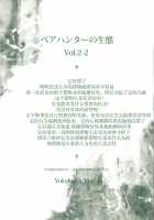Pair Hunter no Seitai Vol. 2-2 / ペアハンターの生態Vol.2-2 [Makari Tohru] [Monster Hunter] Thumbnail Page 02