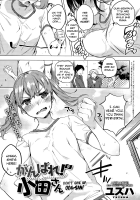 Don't Give up, Oda-san! / がんばれ！小田さん [Yuzuha] [Original] Thumbnail Page 01