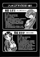 Milk Hunters 5 / みるくはんたーず5 [Kakyouin Chiroru] [Futari Wa Pretty Cure] Thumbnail Page 03
