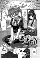 The Demonic Lady & Her Maid's Education / 鬼畜お嬢様とメイド教育 [Mukai Kiyoharu] [Original] Thumbnail Page 01