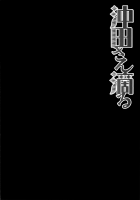 Okita-san Shitataru / 沖田さん滴る [Konomi] [Fate] Thumbnail Page 03