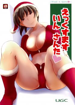 X' mas in Santa / えっくすます いん さんた ～X`mas in Santa～ [Sasaki Akira] [Amagami]