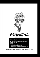 Kedamono Gokko -Beast Mode- / けだものごっこ -BEAST MODE- [Aoi Masami] [Fate] Thumbnail Page 10