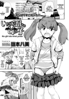 Itazura Zuki no Onnanoko | The Girl Who Loved Pranks / いたずら好きの女の子 [Ryoumoto Hatsumi] [Original] Thumbnail Page 01