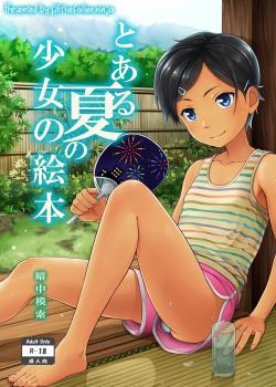 Toaru Natsu no Shoujo no Ehon / とある夏の少女の絵本 [Malcorond] [Original]
