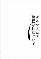 Dia-san ga Kuroneko na Ken ni Tsuite / ダイヤさんが黒猫な件について [Nemu] [Love Live Sunshine] Thumbnail Page 03