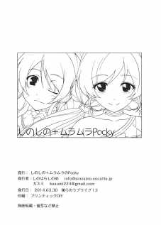 Motto! Dear Secrets / もっと! Dear Secrets [Kasumi] [Love Live!] Thumbnail Page 08