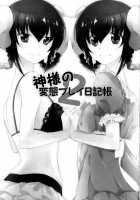Kamisama's Hentai Play Diary 2 / 神様の変態プレイ日記帳2 [Peke] [The World God Only Knows] Thumbnail Page 02