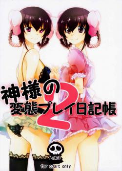 Kamisama's Hentai Play Diary 2 / 神様の変態プレイ日記帳2 [Peke] [The World God Only Knows]