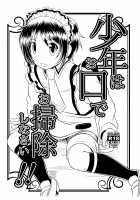 Shounen wa Okuchi de Osoujishinai! / 少年はお口でお掃除しなさい! [Peat Lock] [Shounen Maid] Thumbnail Page 01