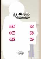 Reibo Misaki ~Kinpatsu Musuko to Onaho Haha~ / 隷母美咲～金髪息子とオナホ母～ [Rara8] [Original] Thumbnail Page 02