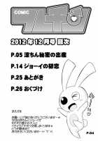 Comic Furechin 2012-12 / コミックフレチン 2012年12月号 [Chinzurena] [Heroman] Thumbnail Page 04