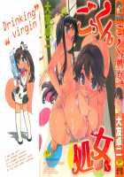 Drinking Virgin / ごっくん処女 [Ohtomo Takuji] [Original] Thumbnail Page 02