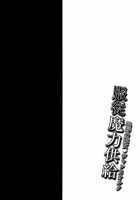 -Chijoku no Majo Jeanne Alter- Fukujuu Maryoku Kyoukyuu / -恥辱の魔女♥ジャンヌオルタ- 服従魔力供給 [Geko] [Fate] Thumbnail Page 03
