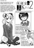 Hokenshitsu No JK-San 2 / 保健室のJKさん 2 [Aogiri Penta] [Original] Thumbnail Page 03