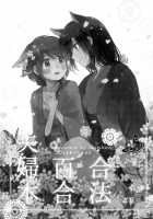 Legally Married Yuri Couple Book #2 / 合法百合夫婦本#2 [Itou Hachi] [Original] Thumbnail Page 02