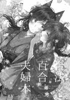 Legally Married Yuri Couple Book #4 / 合法百合夫婦本#4 [Itou Hachi] [Original] Thumbnail Page 02