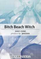 Bitch Beach Witch [Poccora] [Granblue Fantasy] Thumbnail Page 02