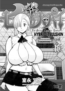 Hybrid Tsuushin vol. 16 -Seven Deadly Boobs- / ハイブリッド通信vol.16 [Muronaga Chaashuu] [The Seven Deadly Sins]
