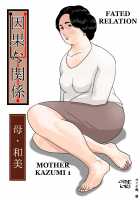 Fated Relation Mother Kazumi 1 / 因果な関係ー母・和美ー [Original] Thumbnail Page 01