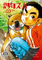 Manga Shounen Zoom Vol. 03 / 漫画少年ズーム VOL.03 [Shigeru] [Original] Thumbnail Page 01