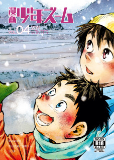 Manga Shounen Zoom Vol. 04 / 漫画少年ズーム VOL.04 [Shigeru] [Original]